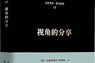 魏震：冬训10周休息时间少是必然，海港力争新赛季亚冠有突破